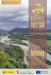 Informe ENRR 2025